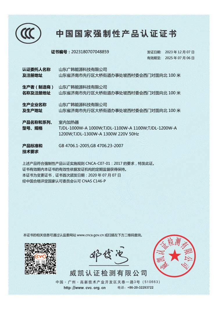 室內(nèi)加熱器1000-A~1300-A_00.png
