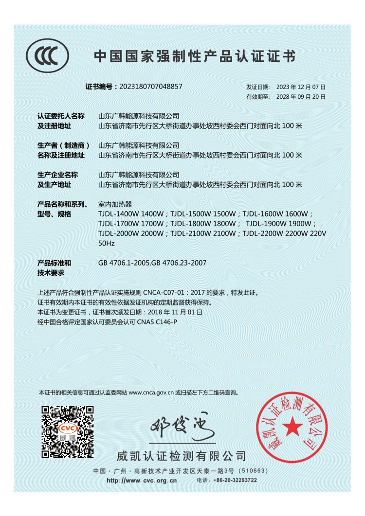 室內(nèi)加熱器1400-2200_00.png