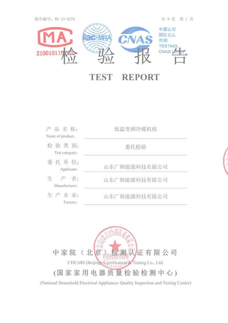 WK-23-0270委托報(bào)告_479_135659768_00.png